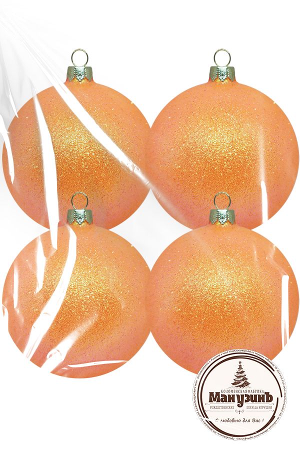 Набор пластиковых шаров Искристый  9,5см 4шт оранжевый