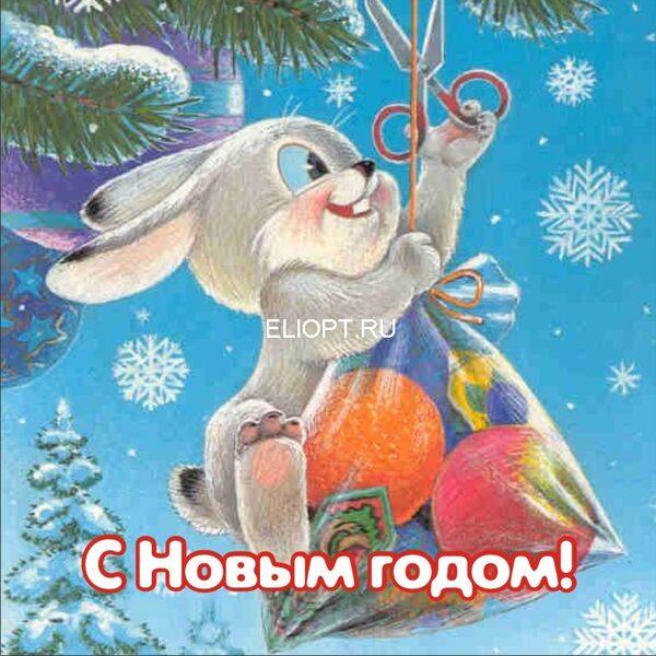 Ограждение Старые открытки Зайка срезает подарок